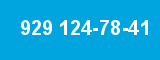 929 124-78-41 929 124-78-41